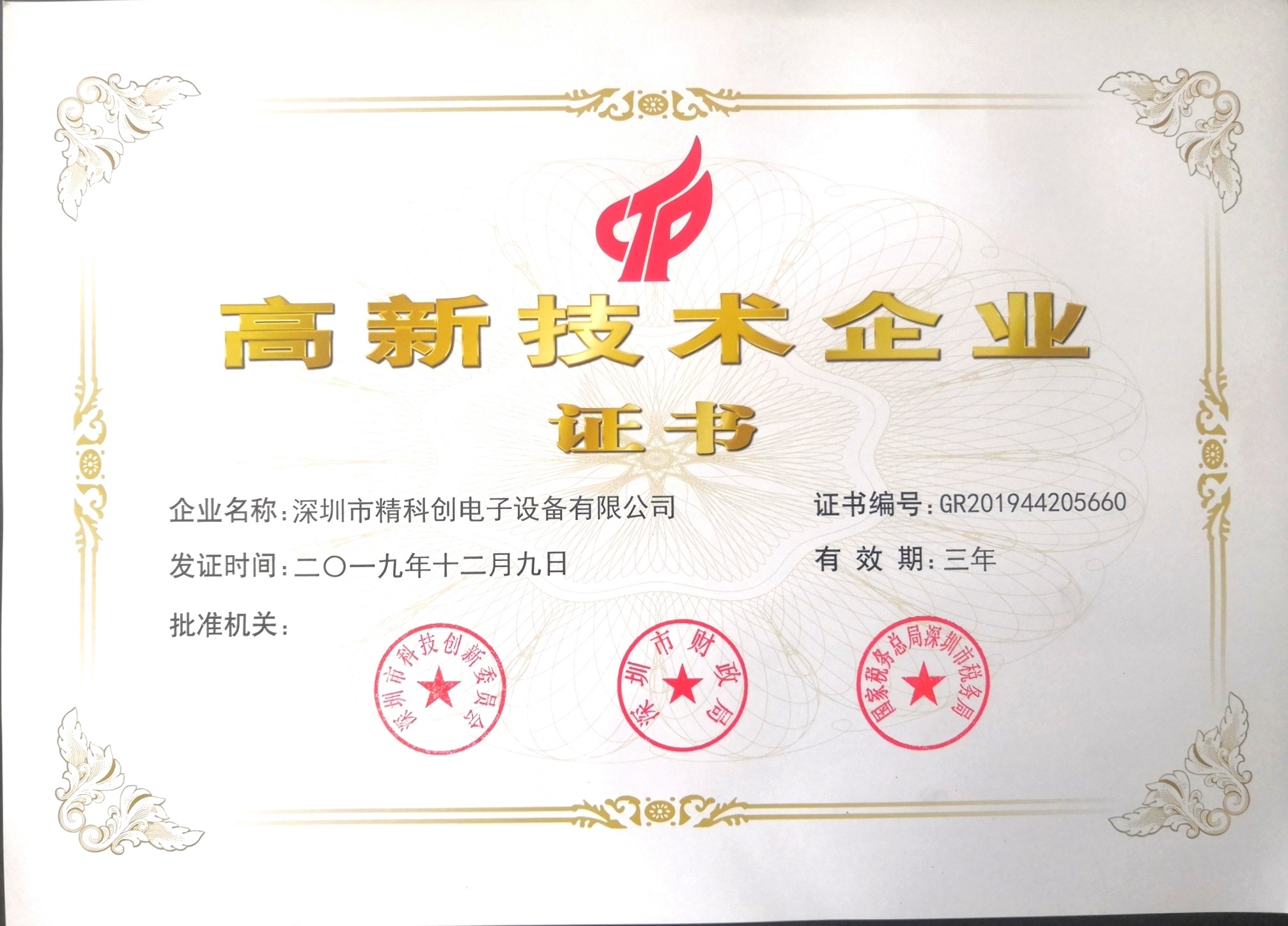 High tech certificate